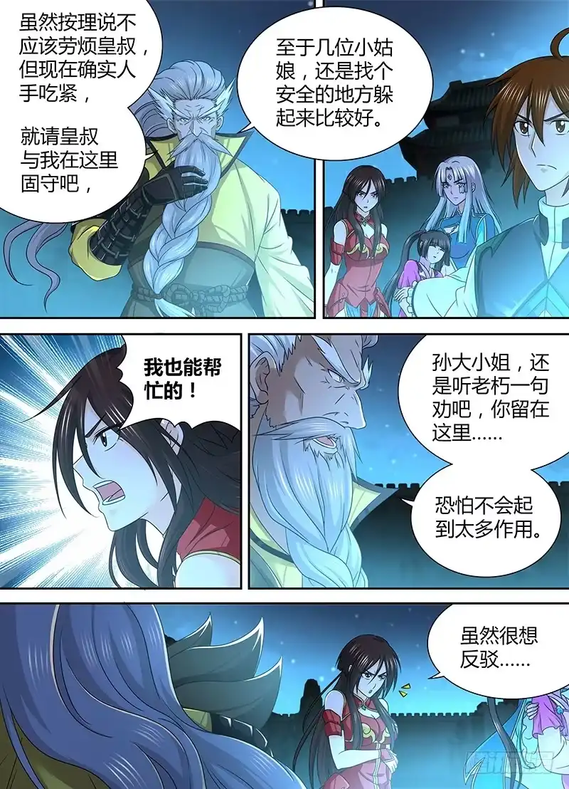 《天机三国》169 第6页
