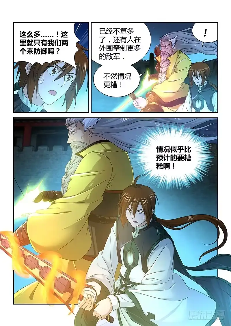 《天机三国》169 第10页