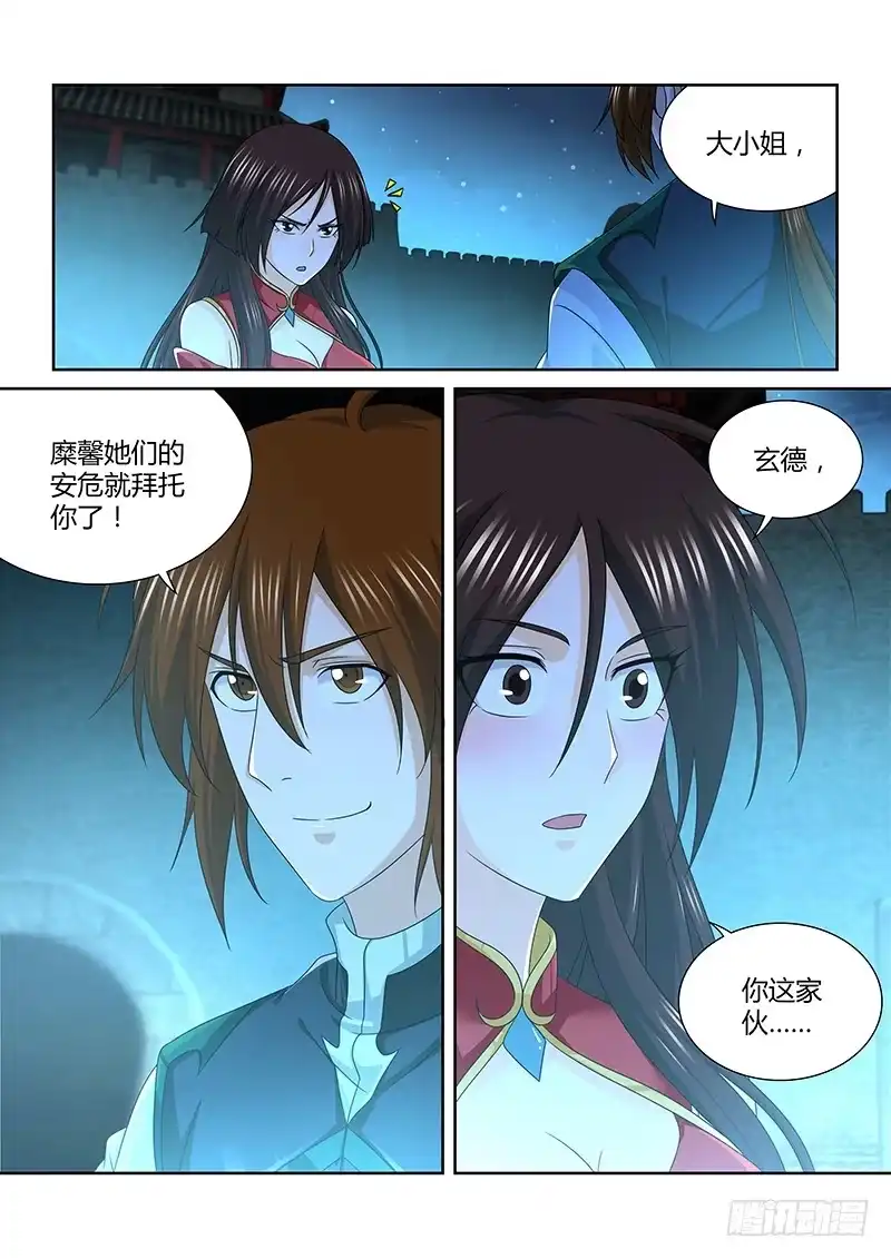 《天机三国》169 第7页
