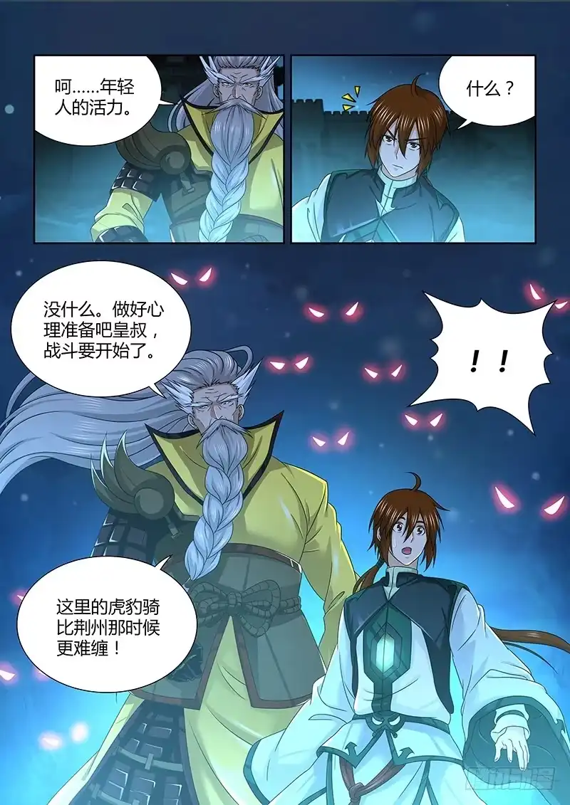 《天机三国》169 第9页
