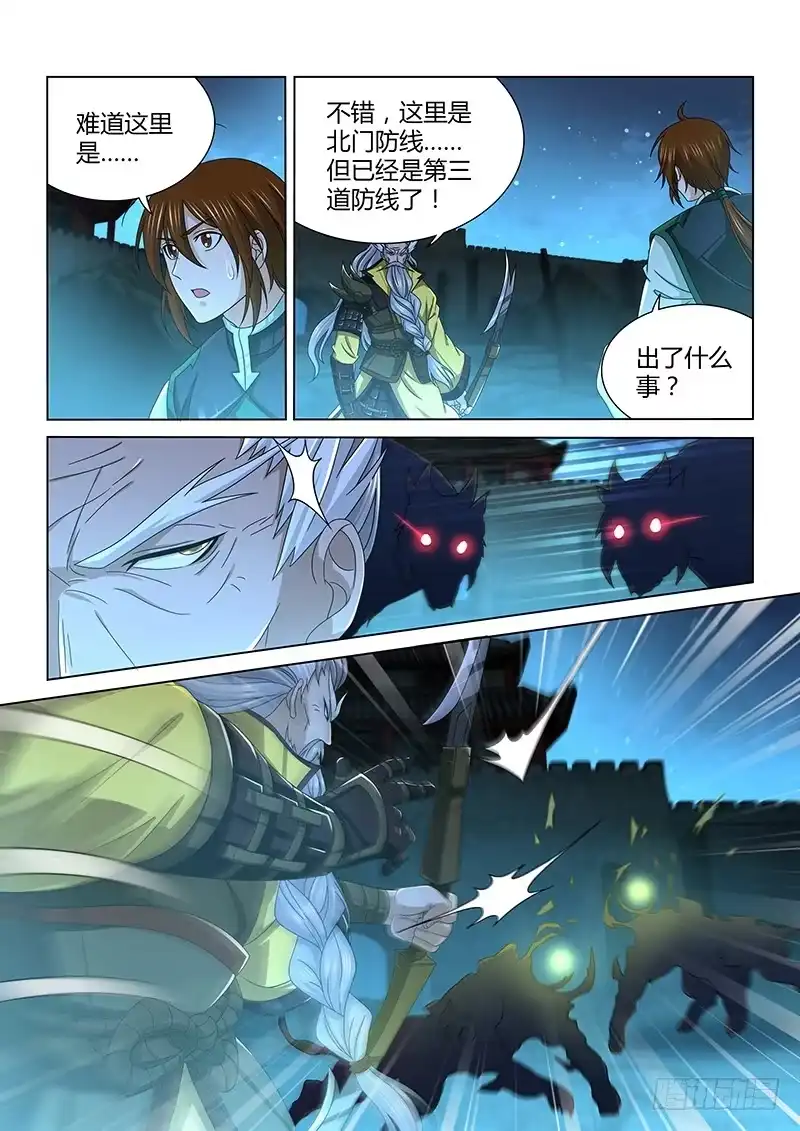 《天机三国》169 第3页