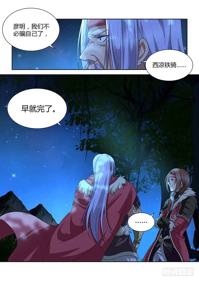 《天机三国》170 第14页