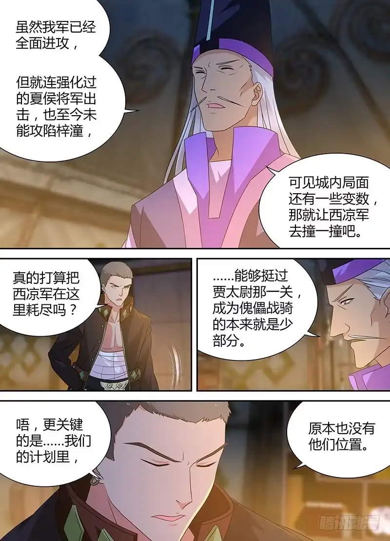 《天机三国》170 第11页