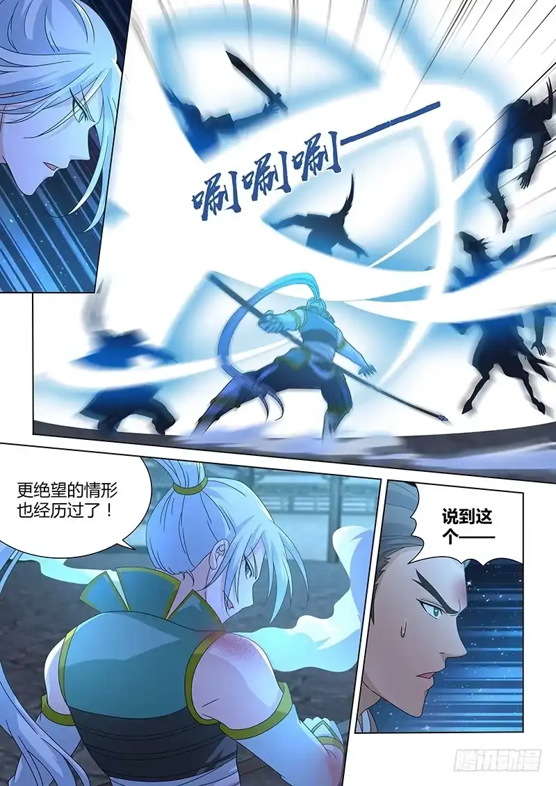 《天机三国》170 第6页