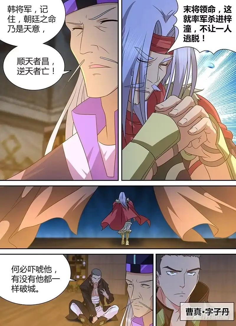 《天机三国》170 第10页