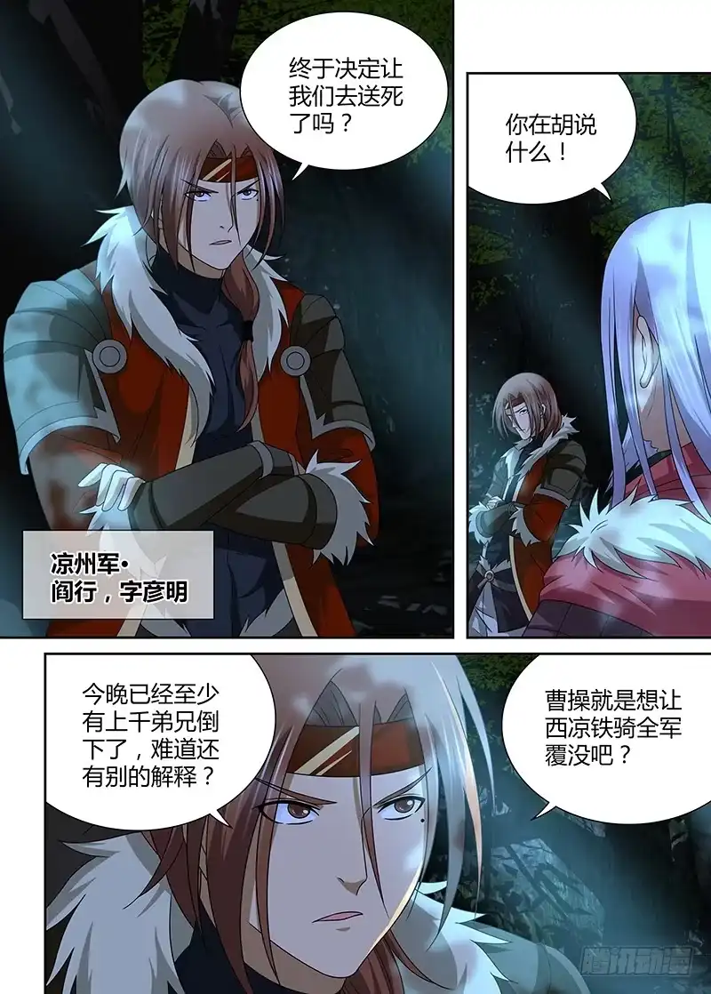 《天机三国》170 第13页