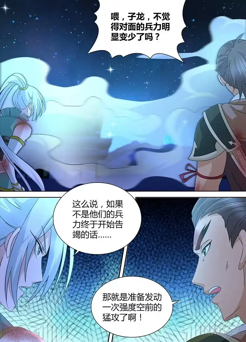 《天机三国》170 第7页