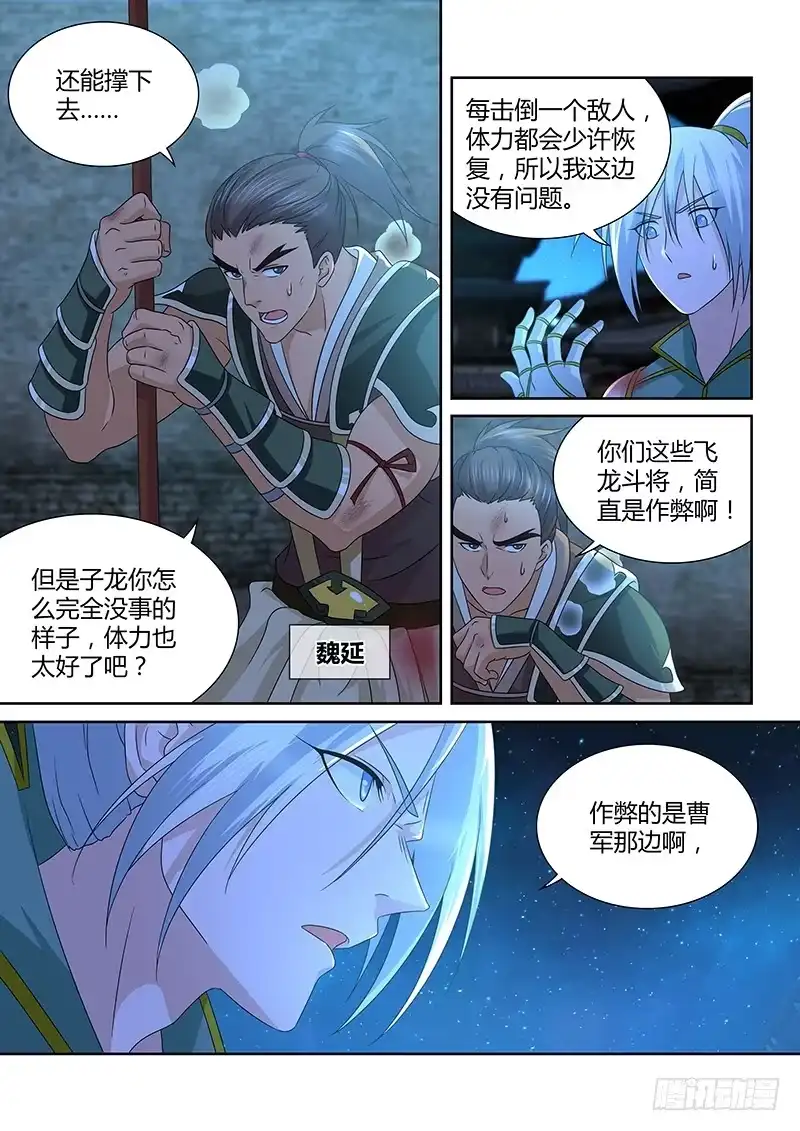 《天机三国》170 第3页