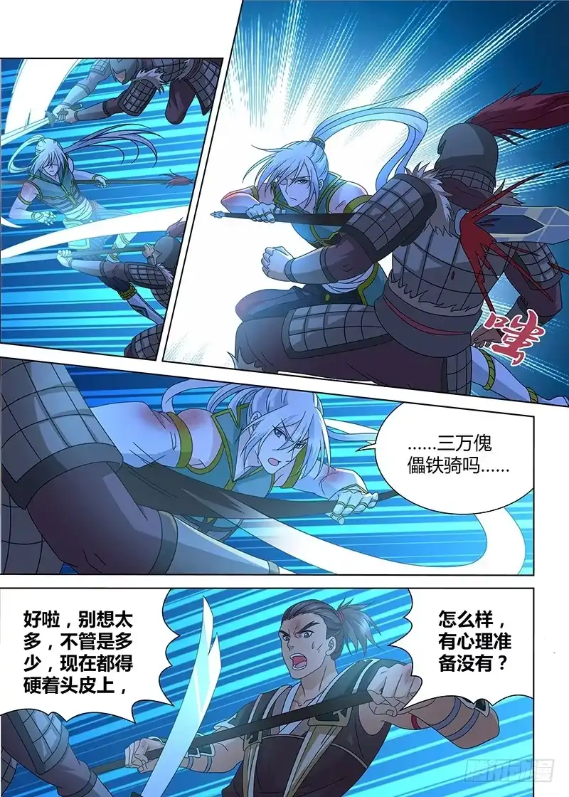 《天机三国》170 第5页
