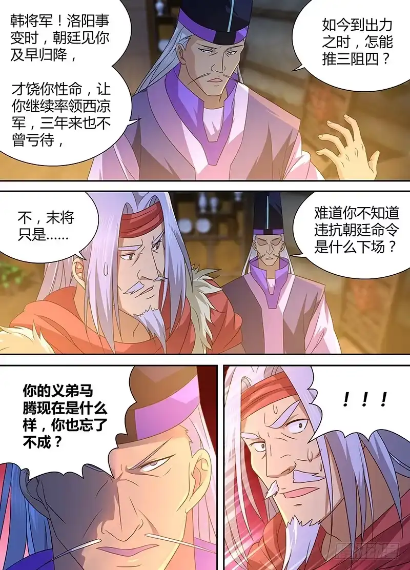 《天机三国》170 第9页