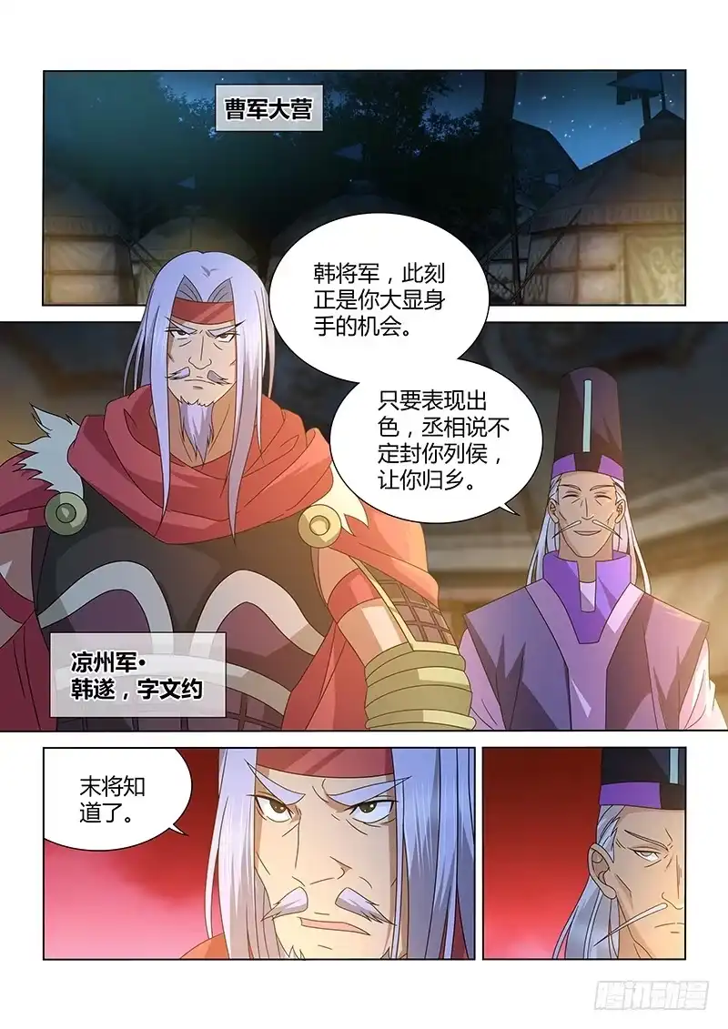 《天机三国》170 第8页