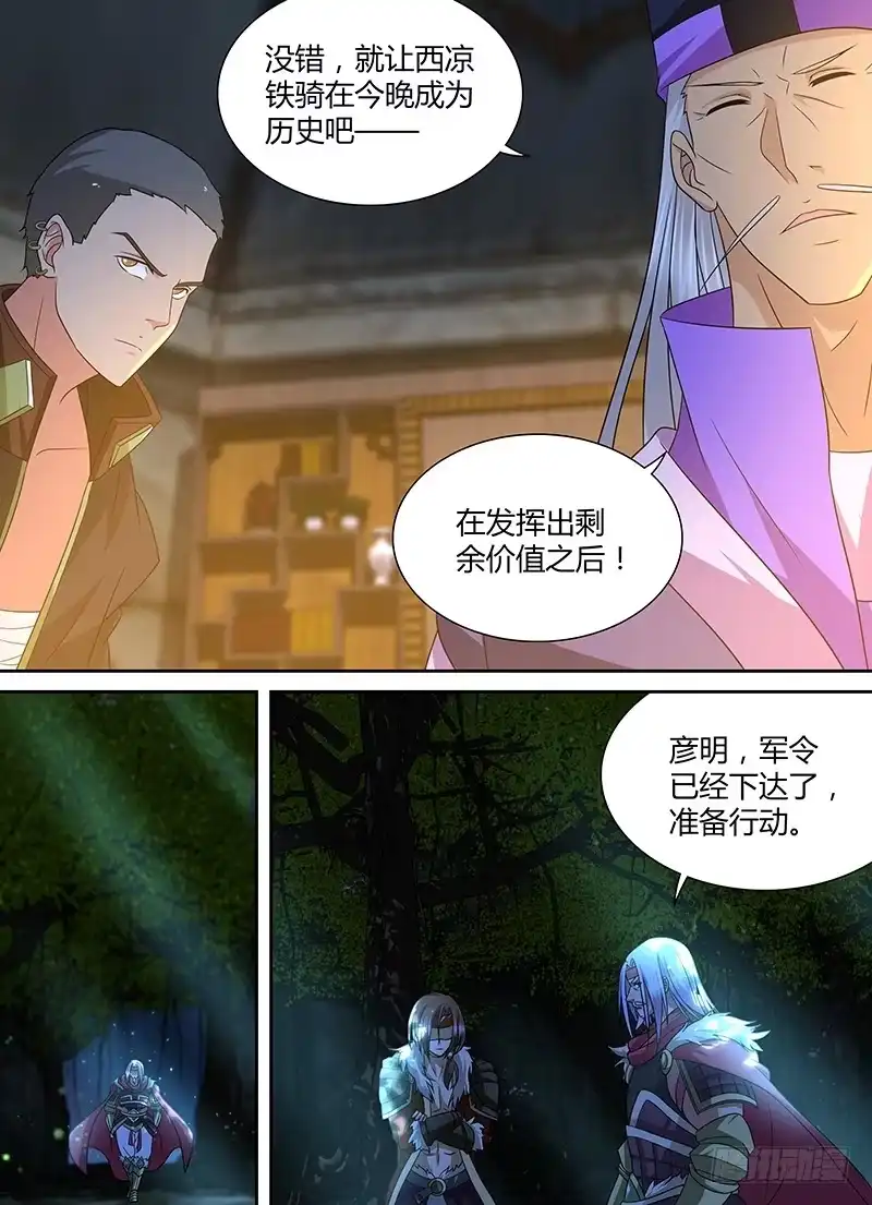 《天机三国》170 第12页