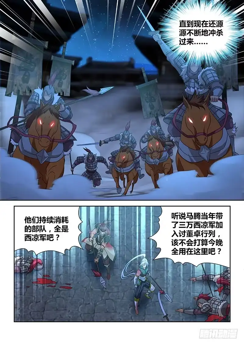 《天机三国》170 第4页