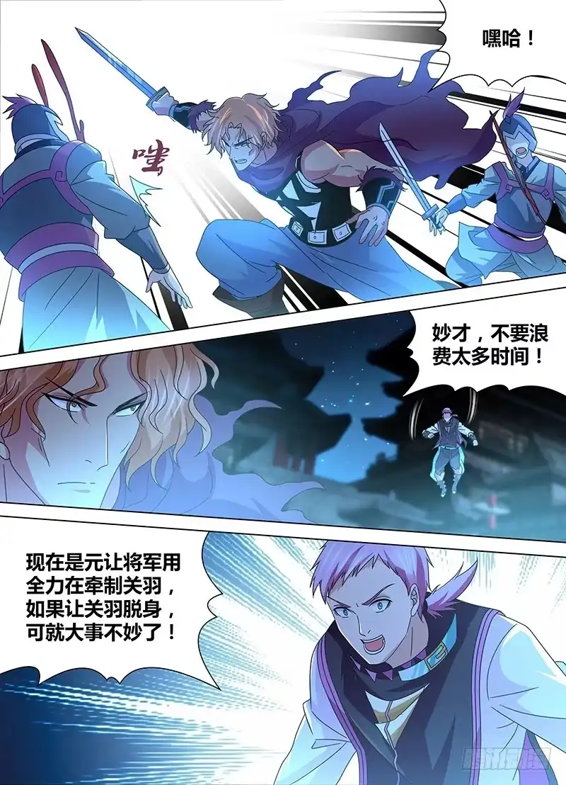 《天机三国》171 第10页