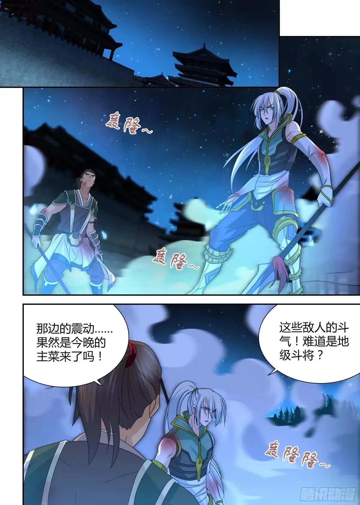 《天机三国》171 第7页