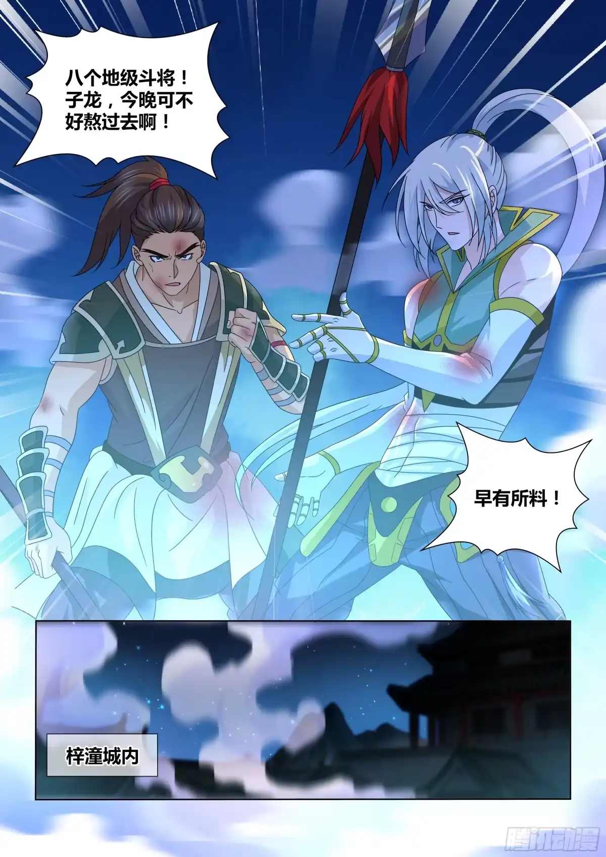 《天机三国》171 第9页