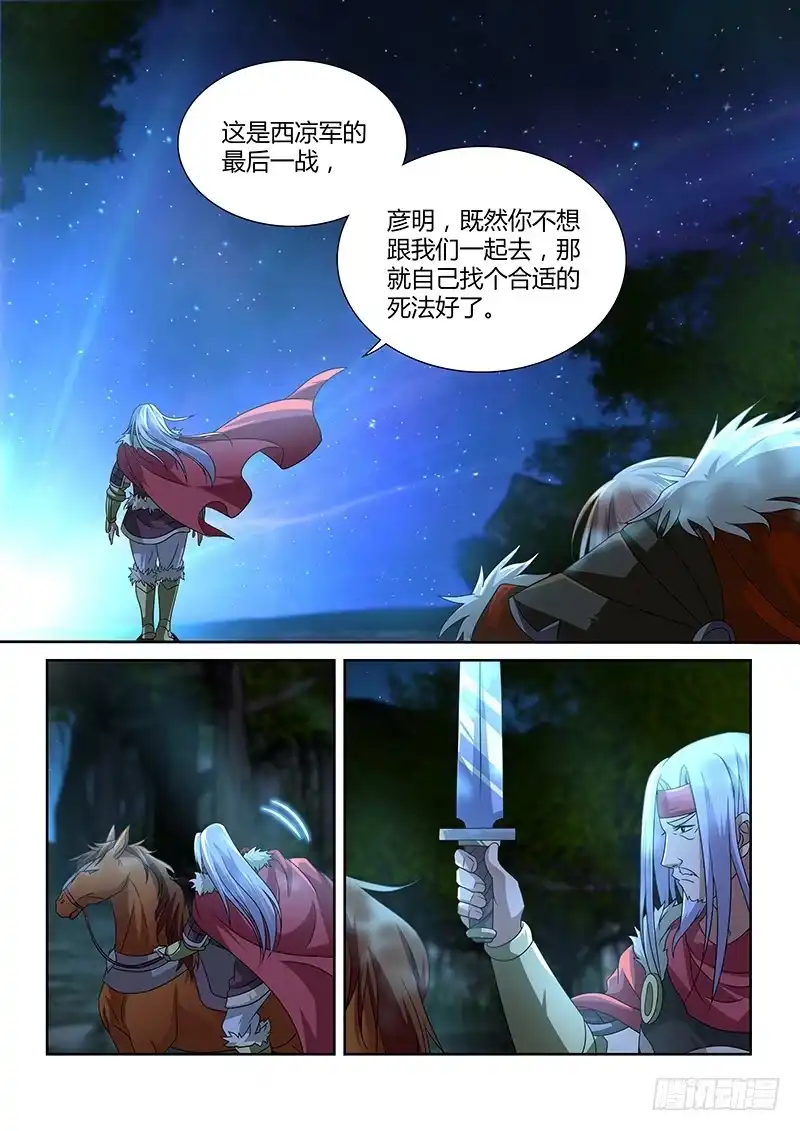 《天机三国》171 第5页