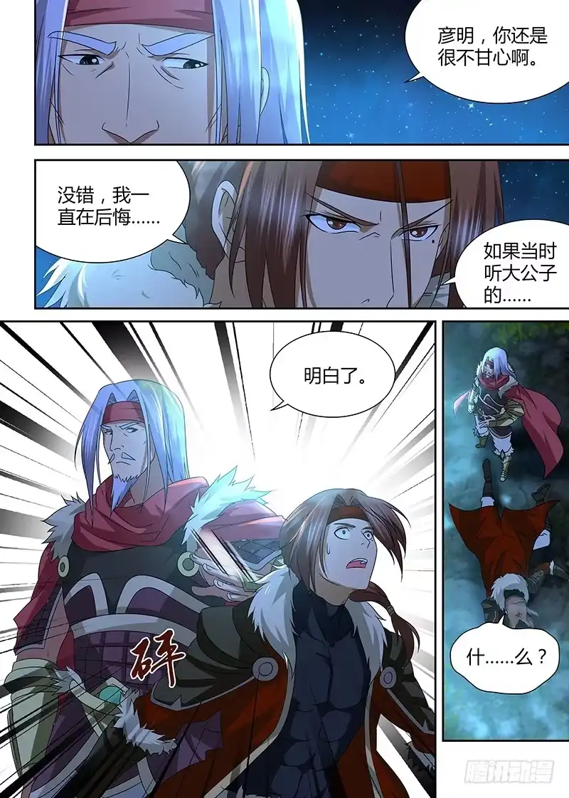 《天机三国》171 第4页
