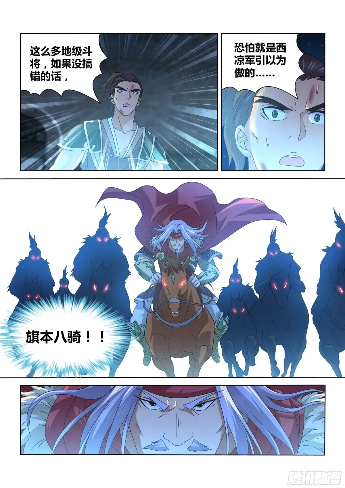 《天机三国》171 第8页
