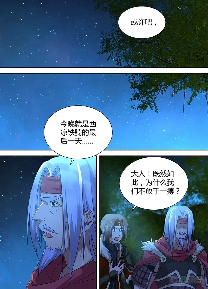 《天机三国》171 第1页