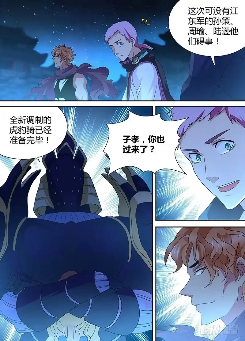 《天机三国》171 第12页