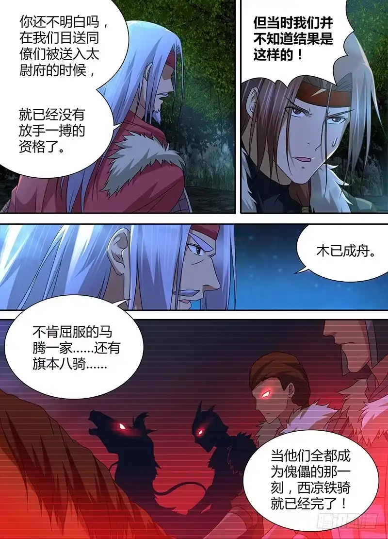 《天机三国》171 第2页