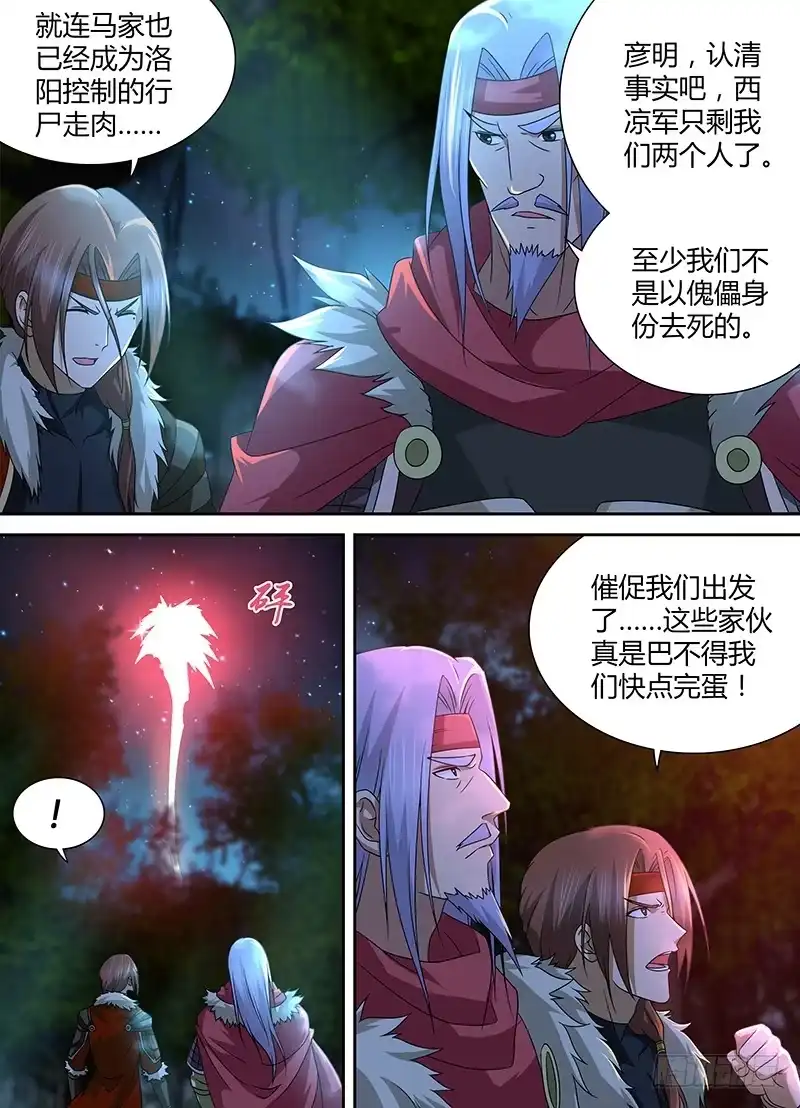 《天机三国》171 第3页