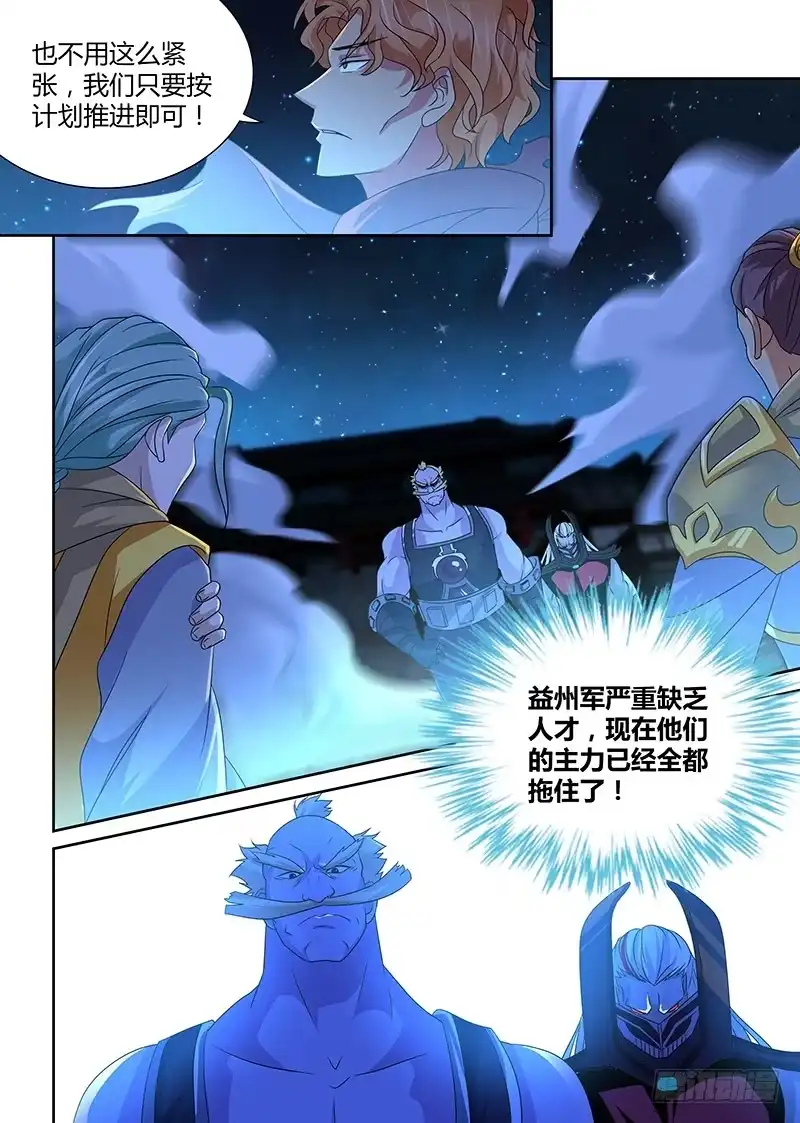 《天机三国》171 第11页