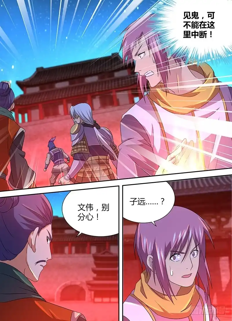 《天机三国》172 第14页