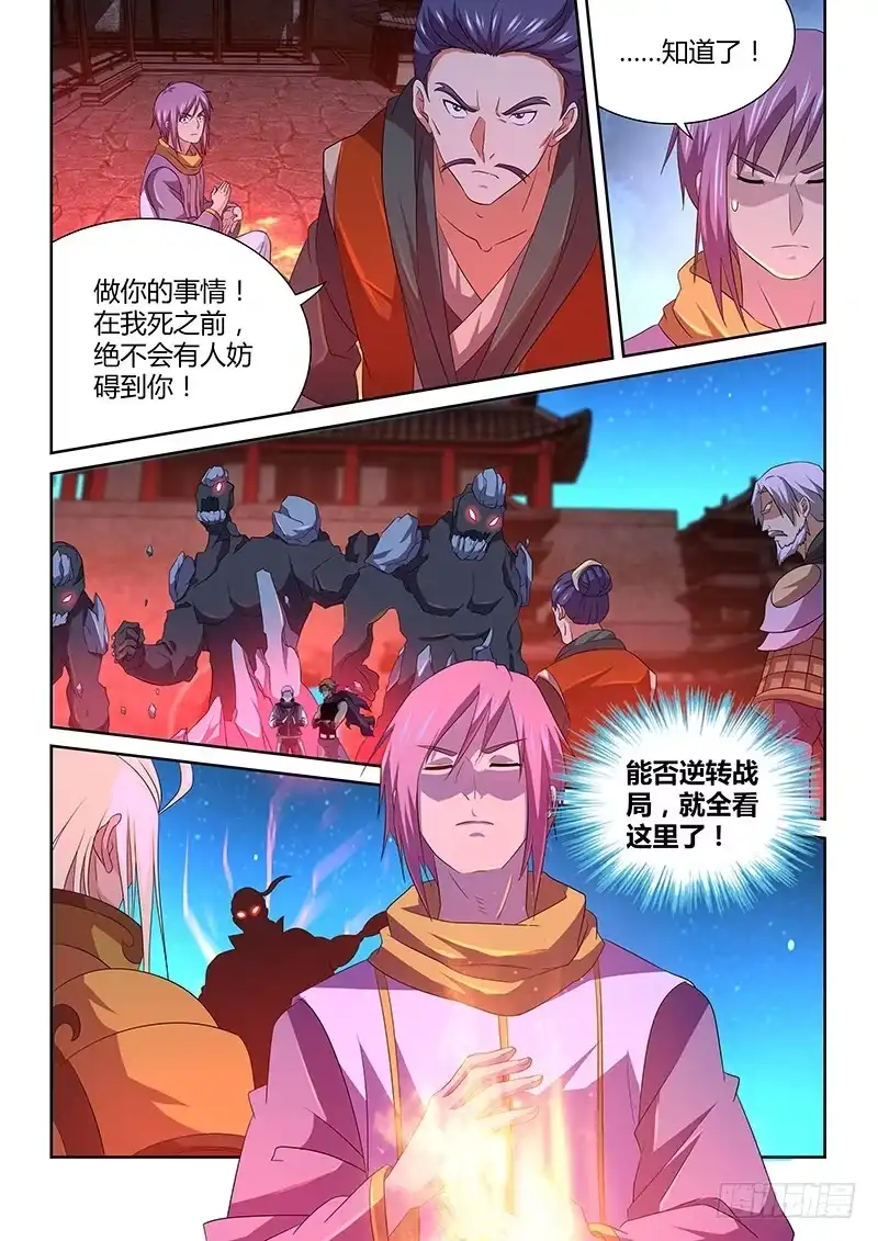 《天机三国》172 第15页