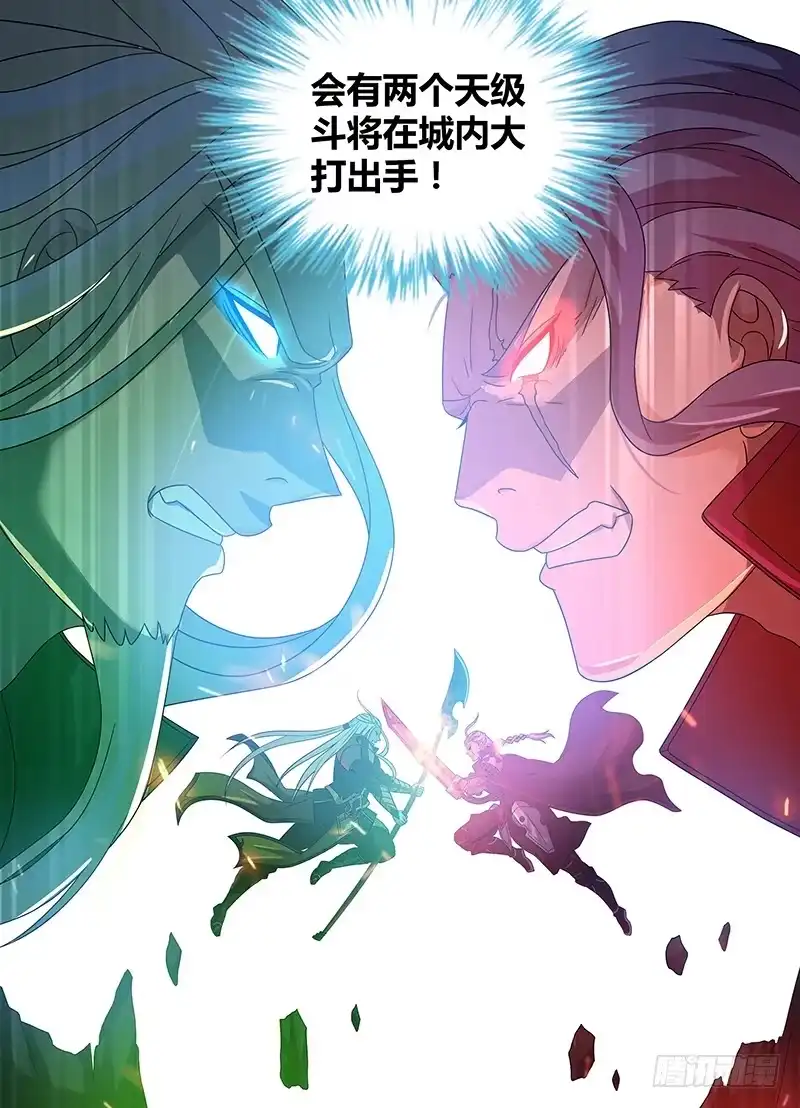 《天机三国》172 第8页