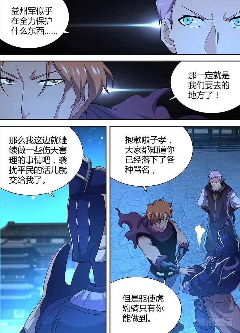 《天机三国》172 第2页