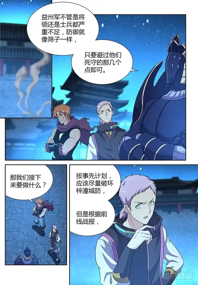 《天机三国》172 第1页