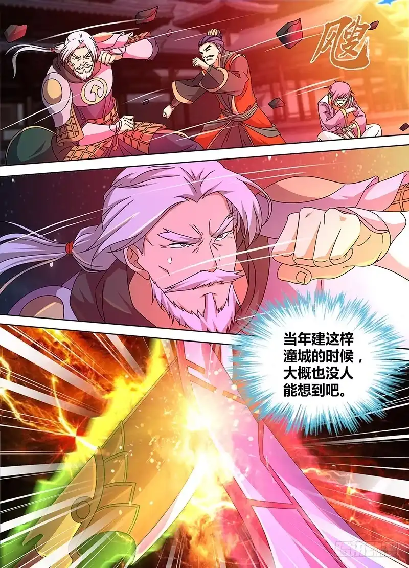 《天机三国》172 第7页