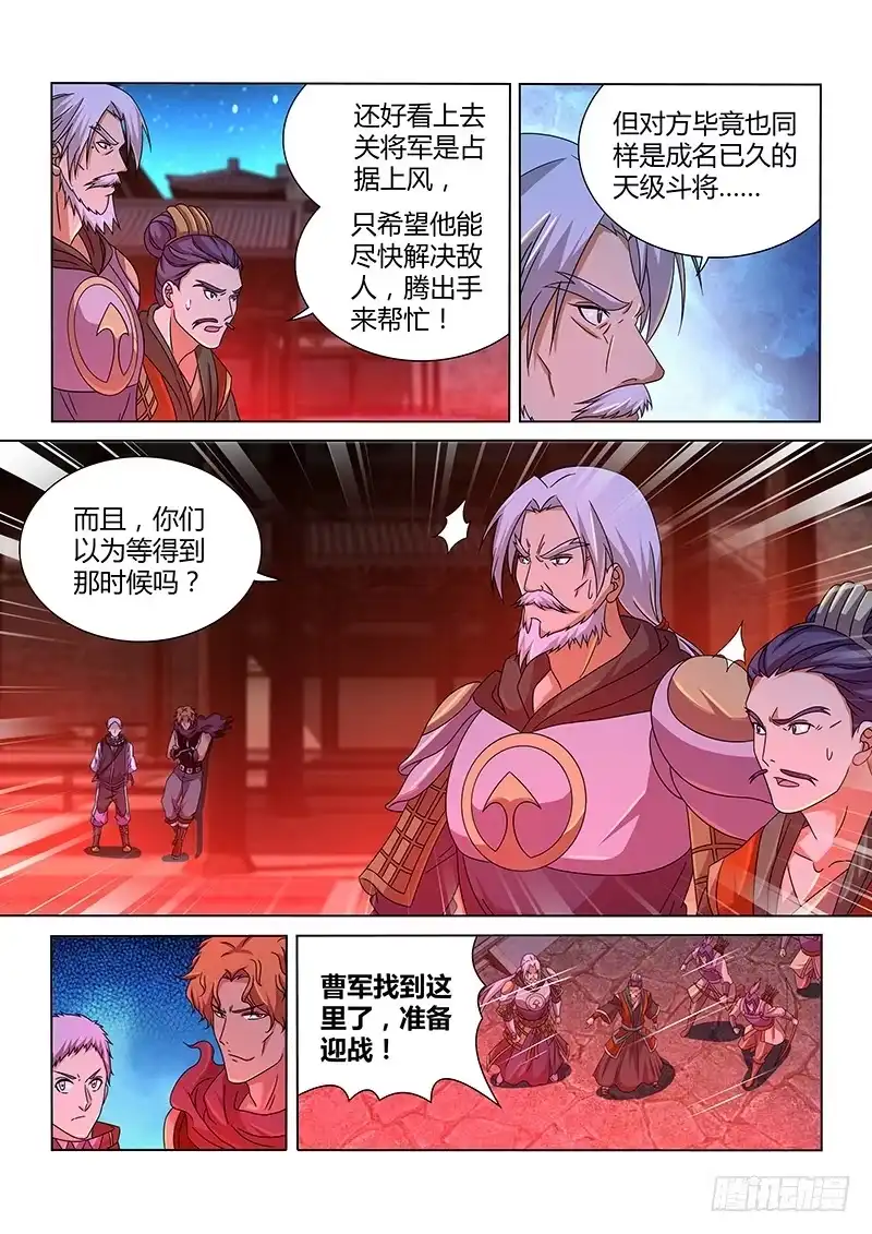 《天机三国》172 第9页
