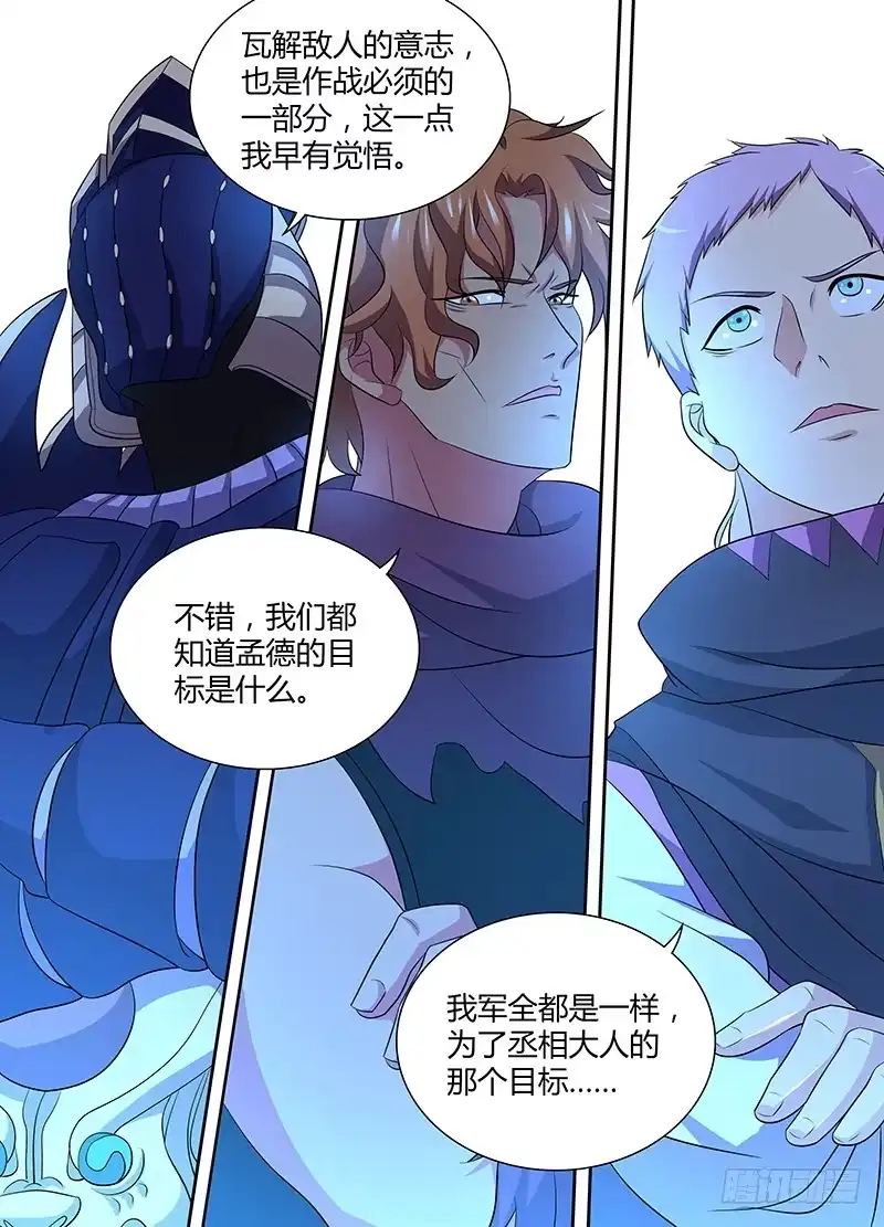 《天机三国》172 第3页