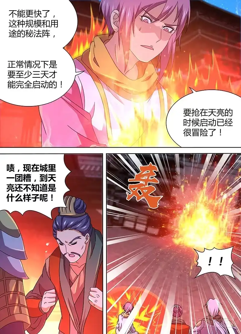 《天机三国》172 第6页