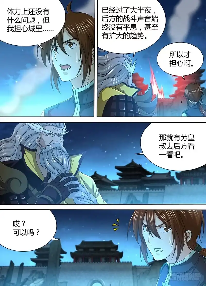 《天机三国》173 第8页