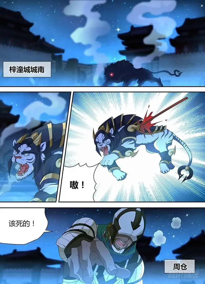 《天机三国》173 第1页