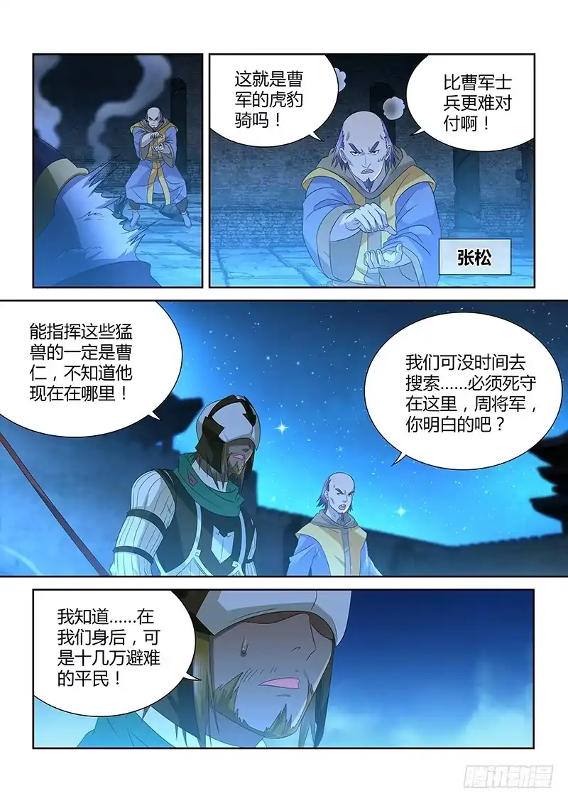《天机三国》173 第3页