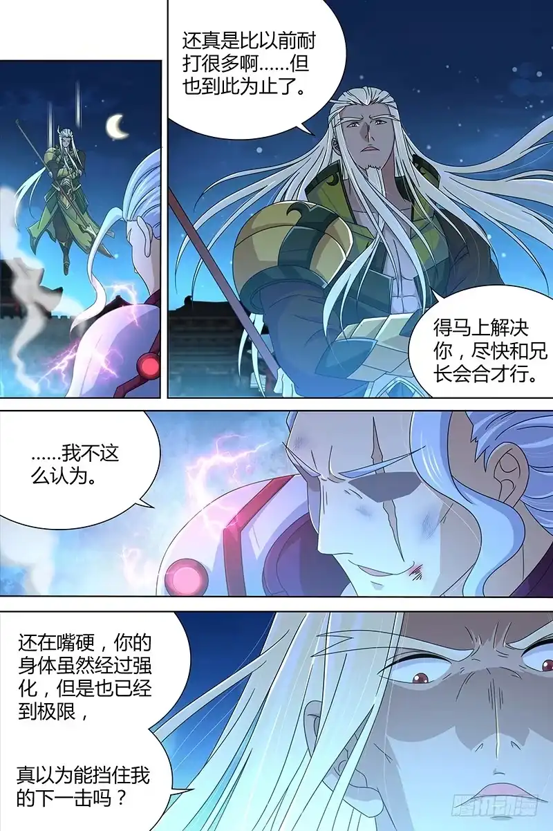 《天机三国》173 第11页