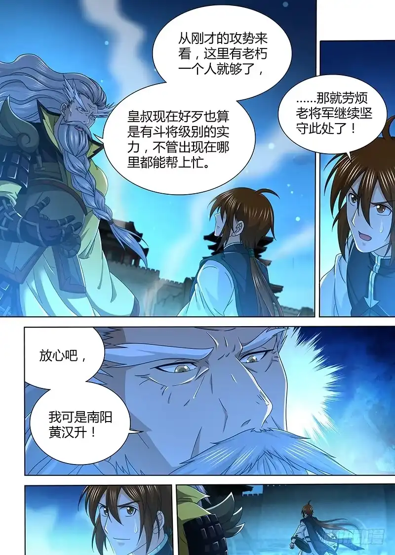 《天机三国》173 第9页