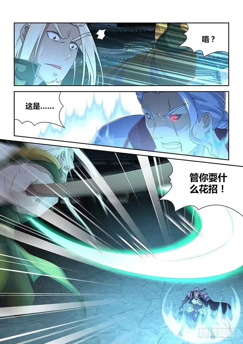 《天机三国》173 第13页