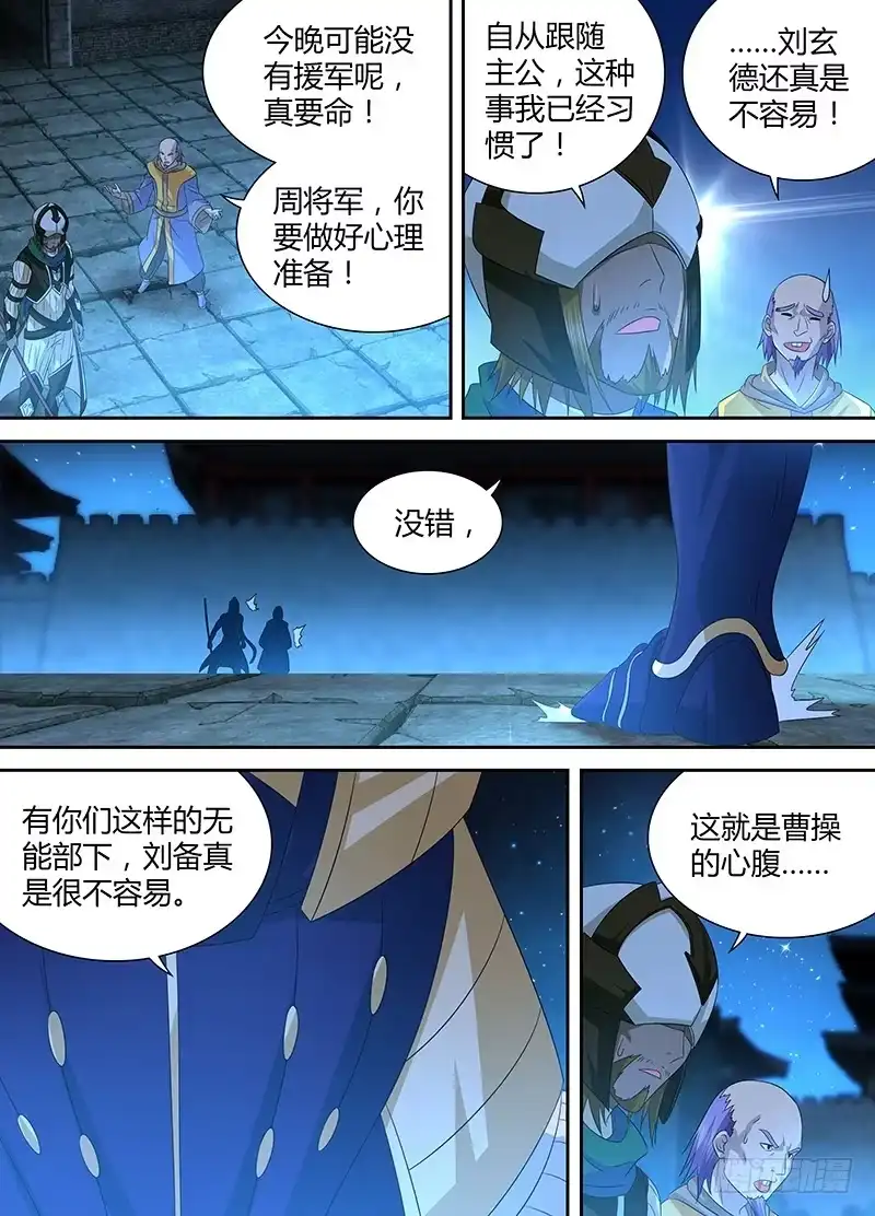 《天机三国》173 第4页