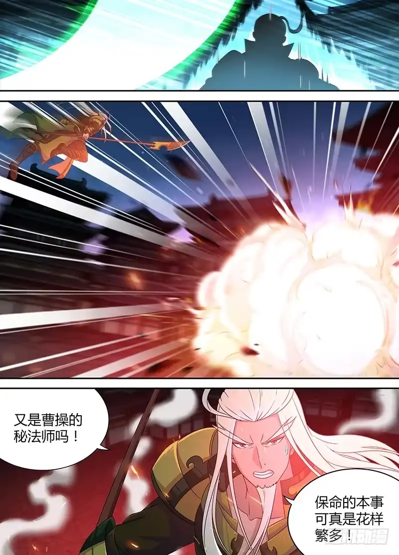 《天机三国》173 第14页