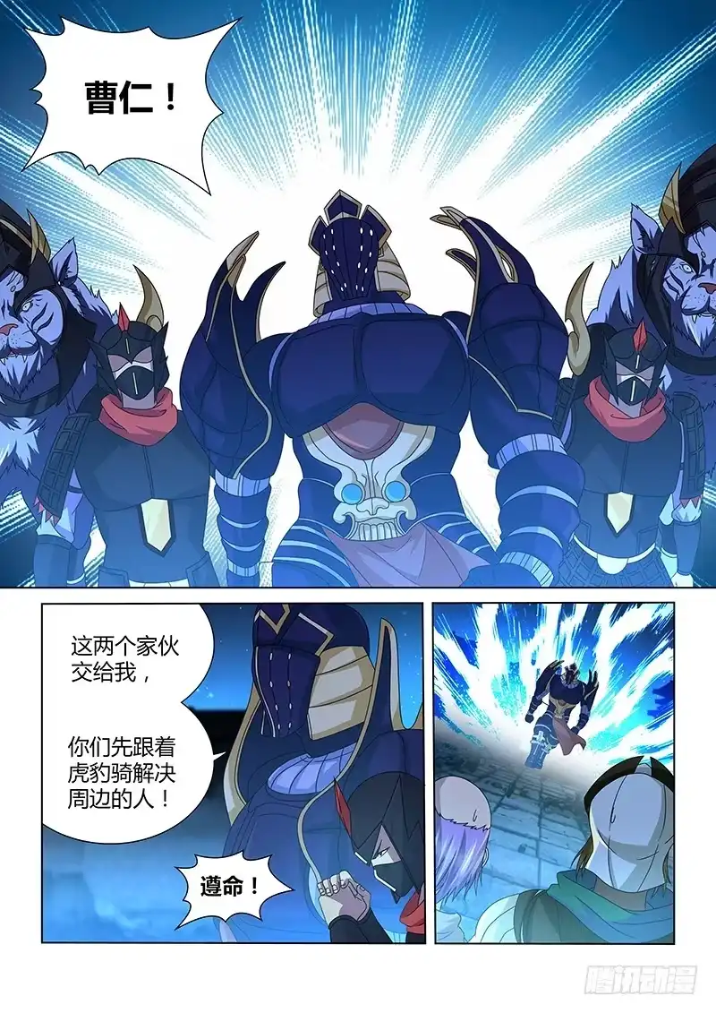 《天机三国》173 第5页