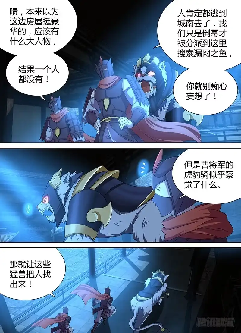 《天机三国》174 第9页