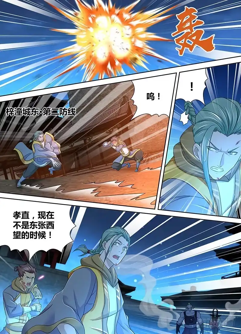 《天机三国》174 第4页