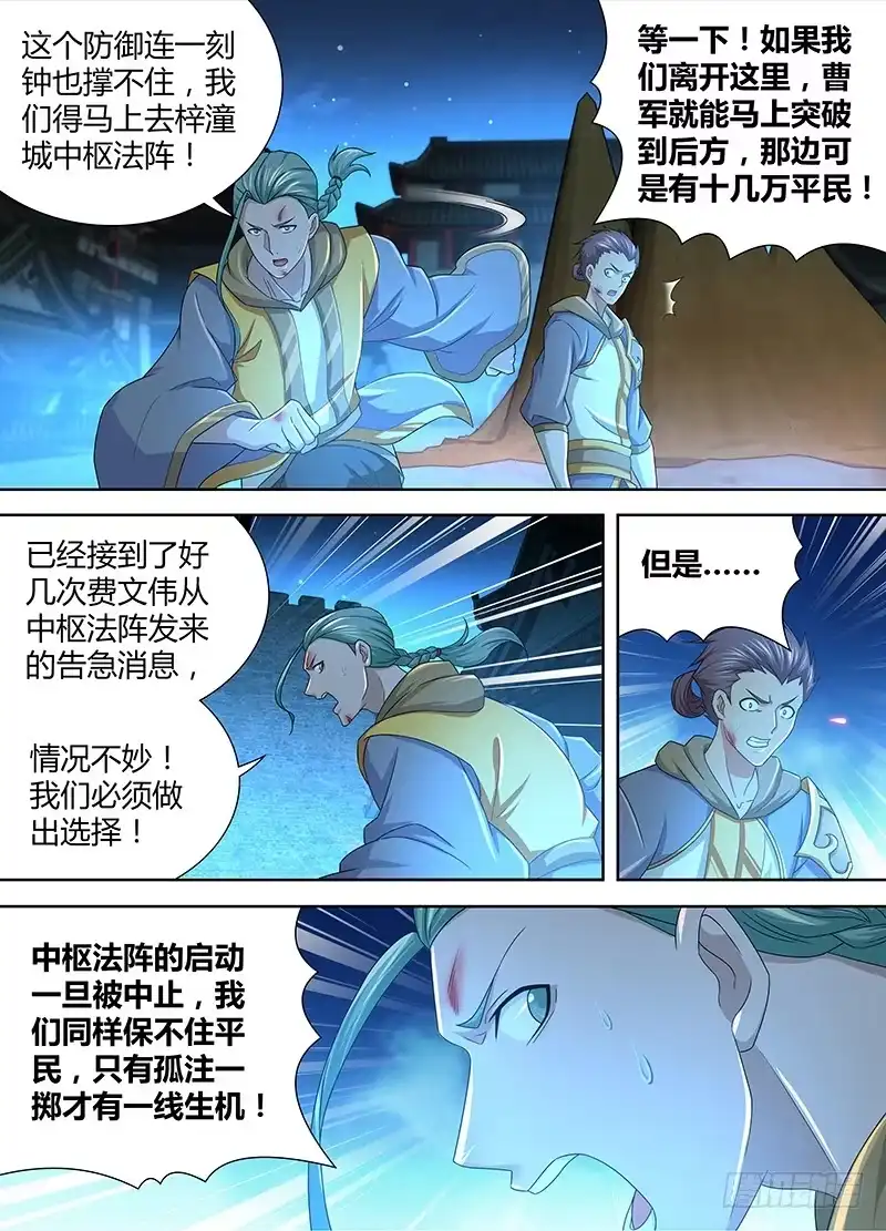 《天机三国》174 第7页