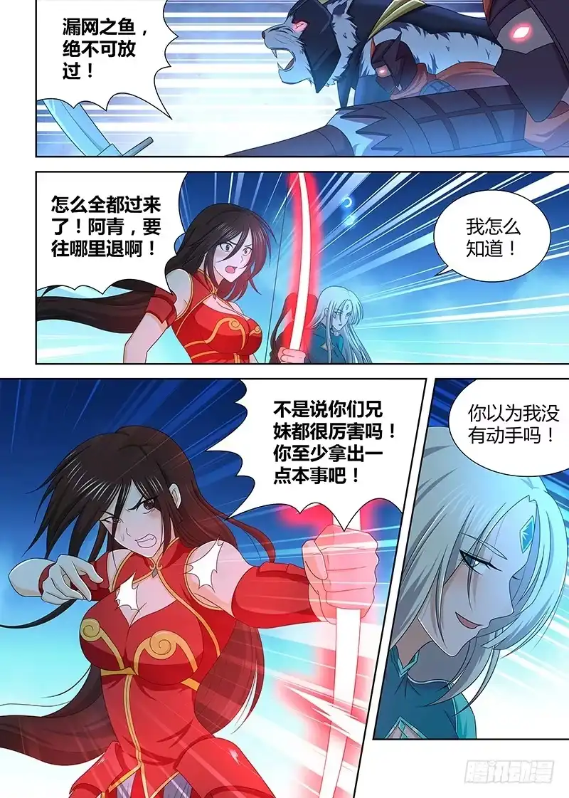 《天机三国》174 第14页